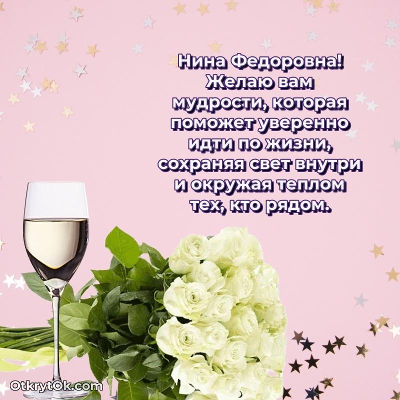 Открытка руководительнице Нине Федоровне