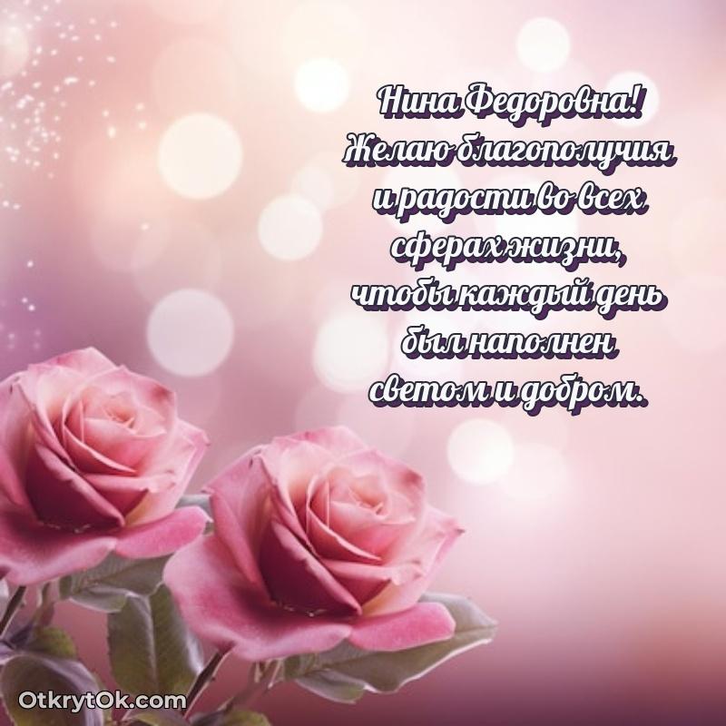 Поздравление директору Нине Федоровне
