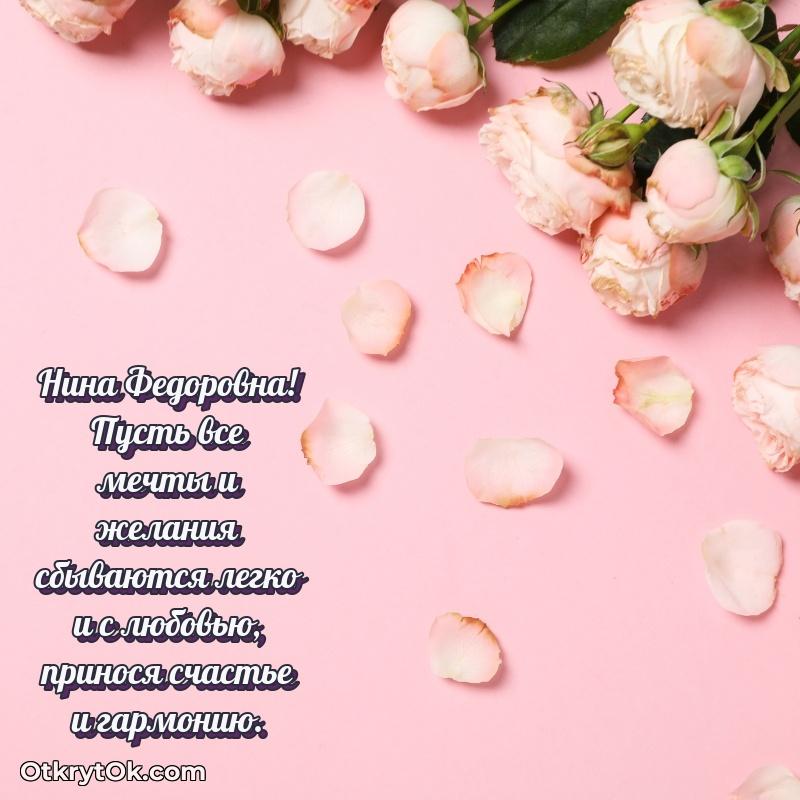 Открытка учительнице истории Нине Федоровне