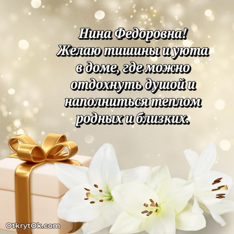 Открытка сокурснице Нине Федоровне