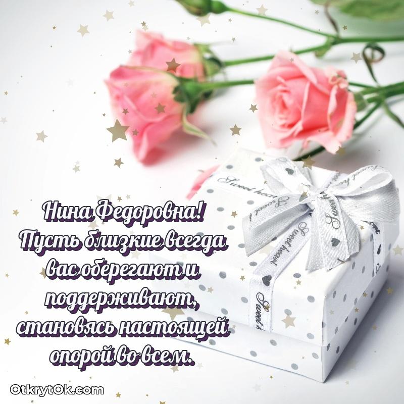 Открытка с выходом на пенсию Нине Федоровне