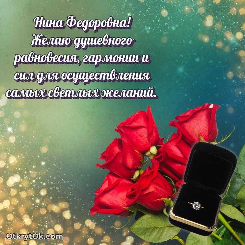 Открытка к профессиональному празднику Нине Федоровне