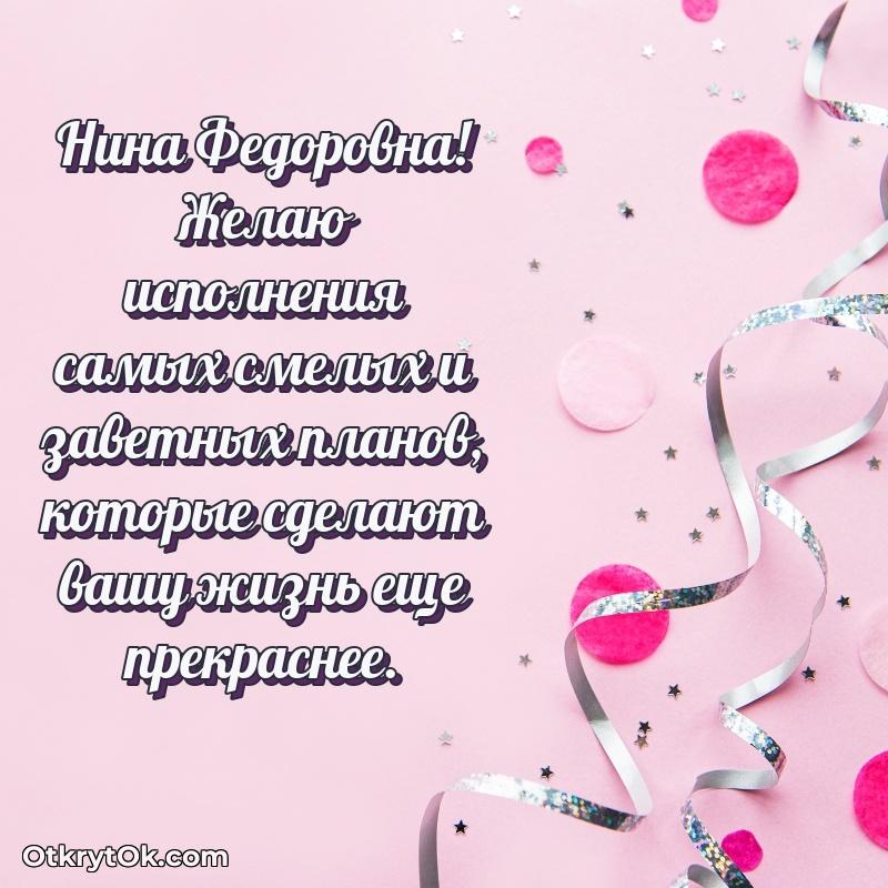 Открытка любимой учительнице Нине Федоровне