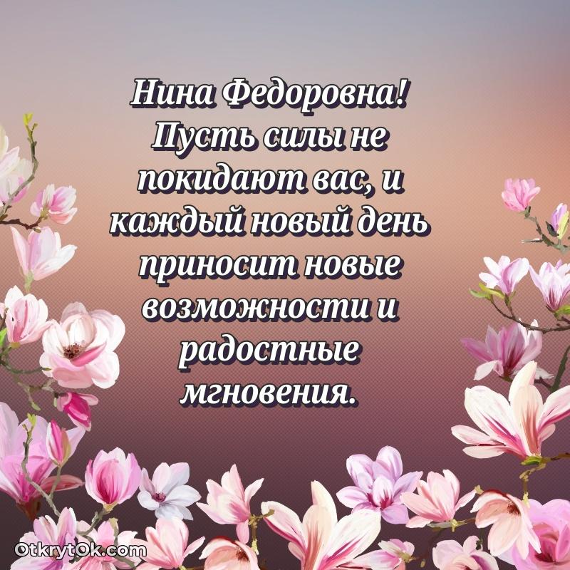 Открытка учительнице русского языка Нине Федоровне