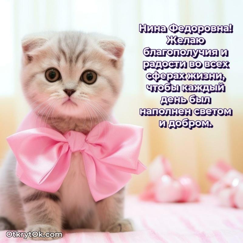 Открытка крестной Нине Федоровне