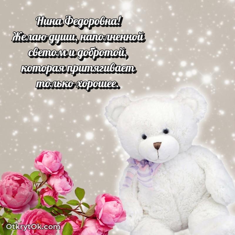 Поздравление в честь Дня медицинского работника Нине Федоровне