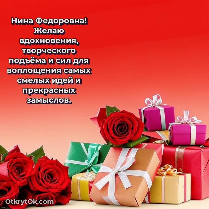 Открытка учительнице начальных классов Нине Федоровне