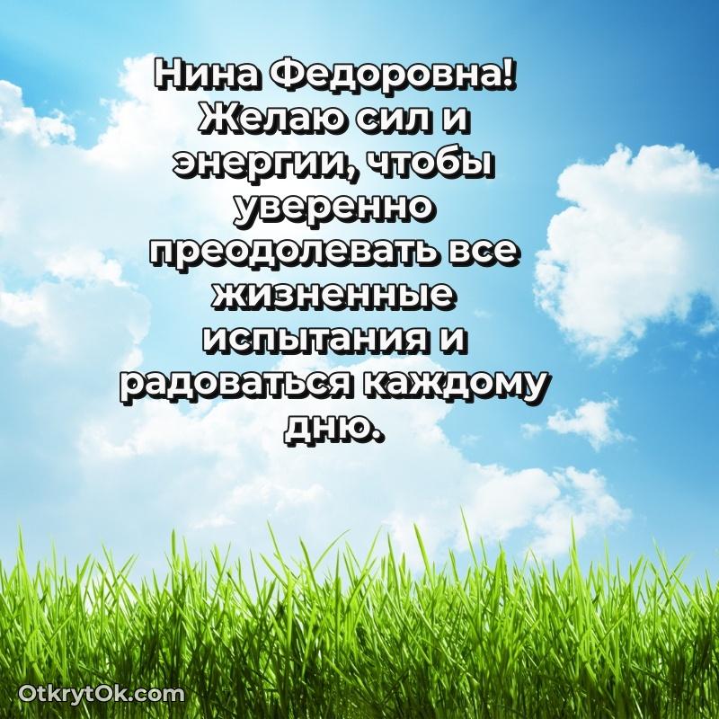 Открытка с юбилеем 60 лет Нине Федоровне