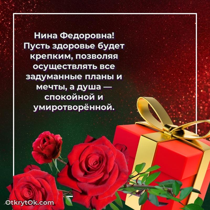 Открытка доктору Нине Федоровне