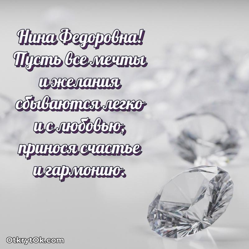 Открытка коллеге с выходом на пенсию Нине Федоровне