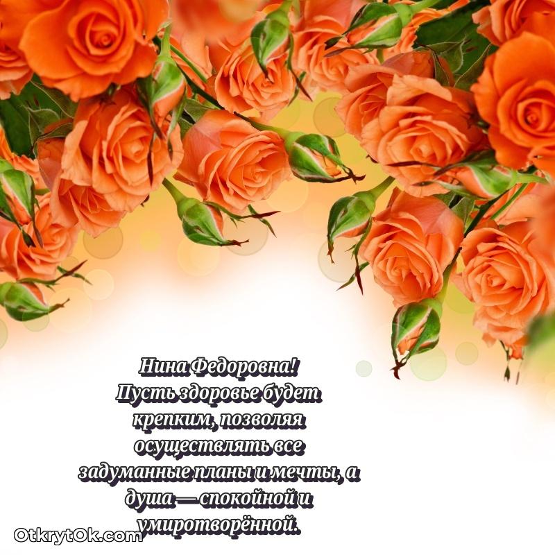 Трогательное поздравление Нине Федоровне в картинках