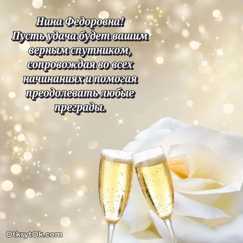 Открытка начальнице Нине Федоровне