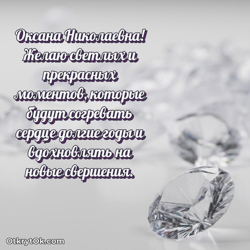 Открытка коллеге Оксане Николаевне