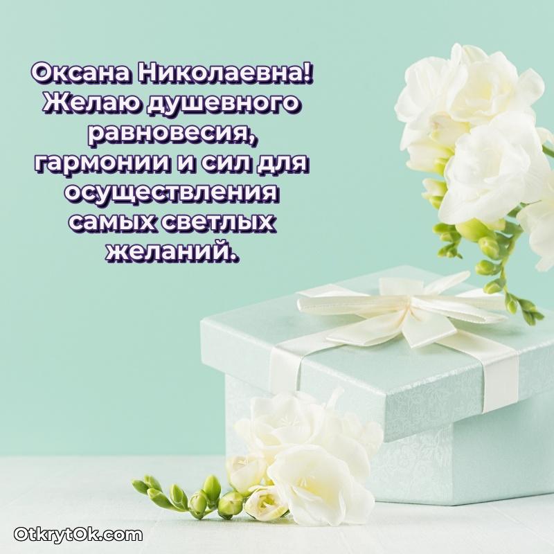 Открытка к профессиональному празднику Оксане Николаевне