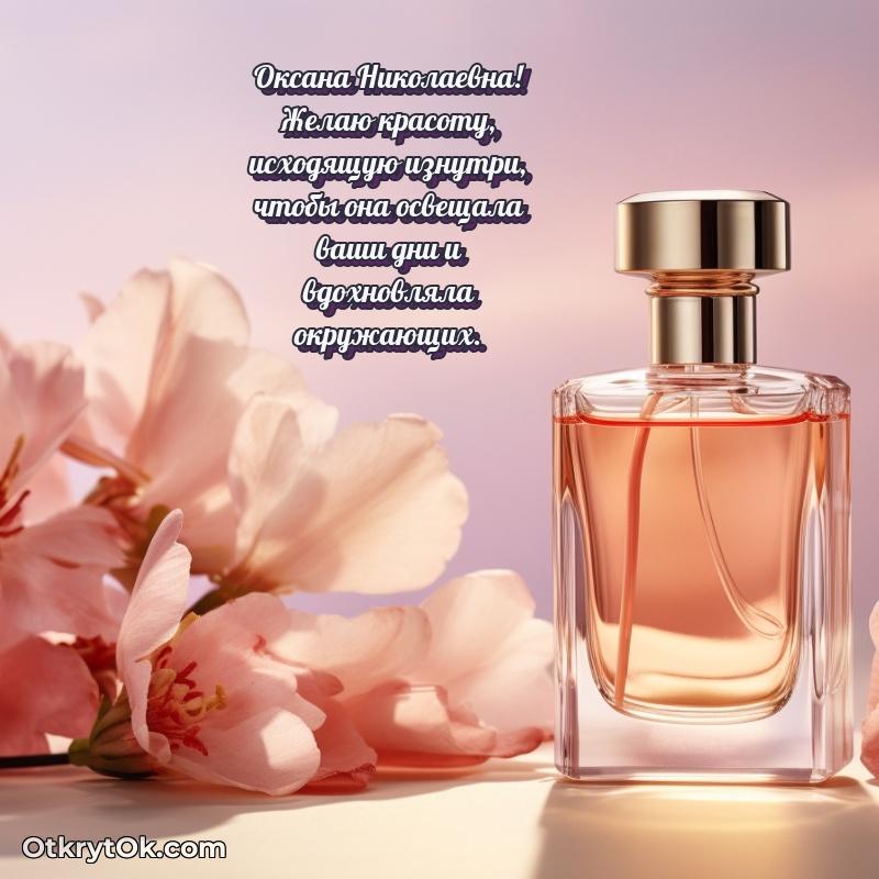 Открытка рекордсмену Оксане Николаевне