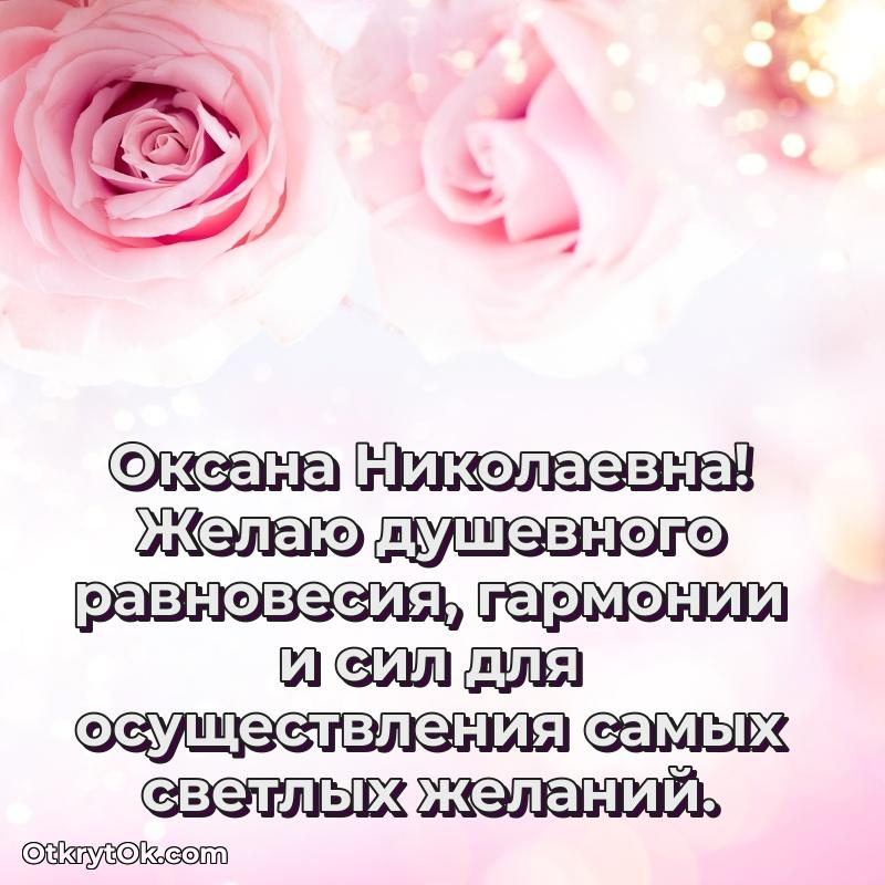 Открытка с юбилеем 90 лет Оксане Николаевне