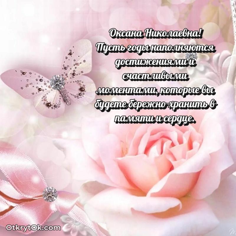Открытка с юбилеем 85 лет Оксане Николаевне