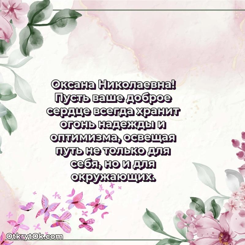 Открытка учительнице истории Оксане Николаевне