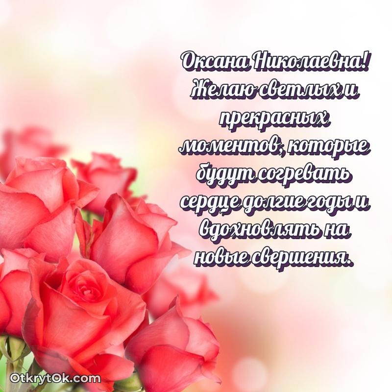 Открытка с юбилеем 65 лет Оксане Николаевне