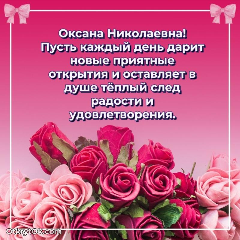 Открытка с выходом на пенсию Оксане Николаевне