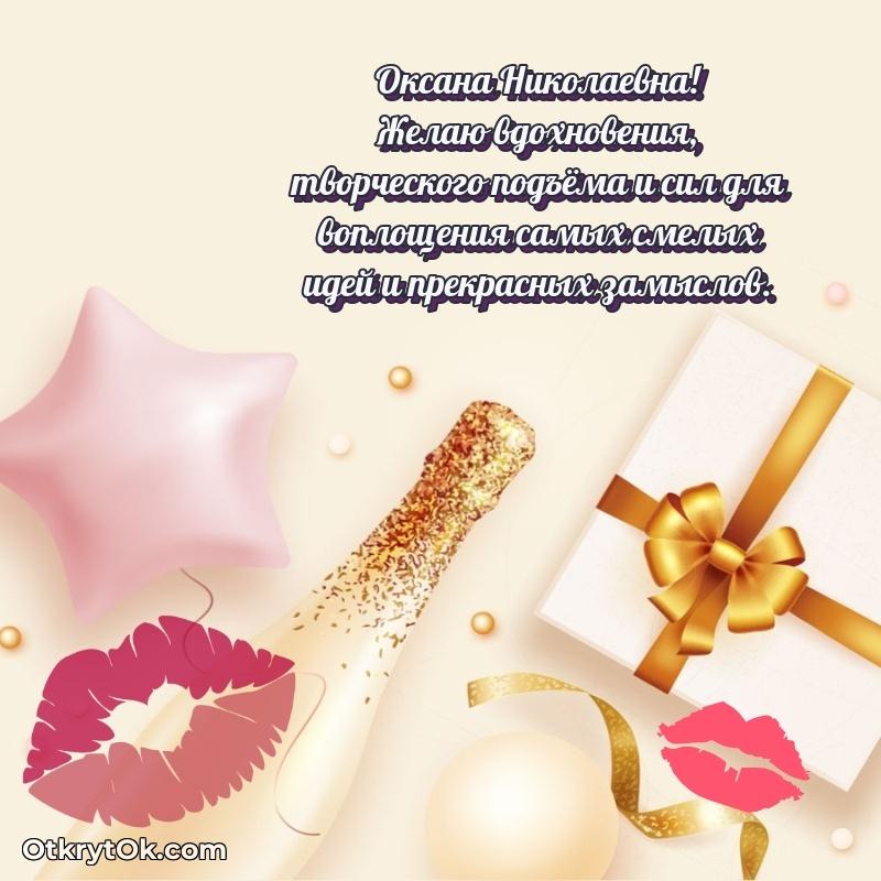 С днём учителя Оксане Николаевне