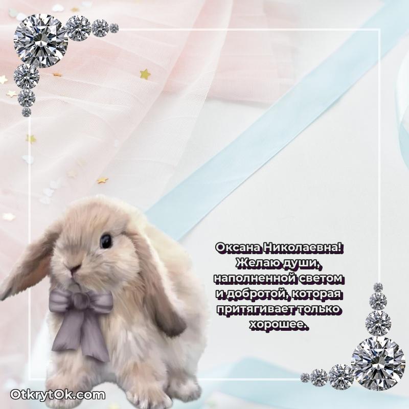 Открытка классной преподавательнице Оксане Николаевне