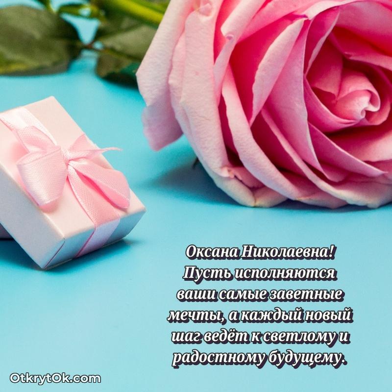 Открытка учительнице математики Оксане Николаевне