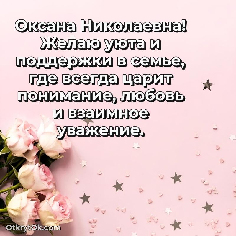 Открытка учительнице русского языка Оксане Николаевне