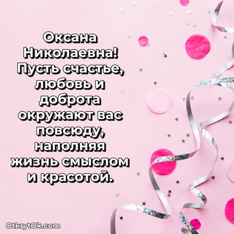 Поздравление в честь Дня медицинского работника Оксане Николаевне