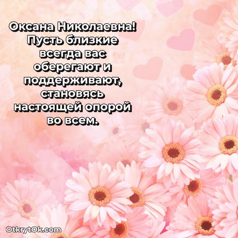 Открытка с юбилеем 60 лет Оксане Николаевне