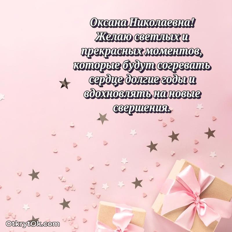 Открытка с юбилеем 75 лет Оксане Николаевне