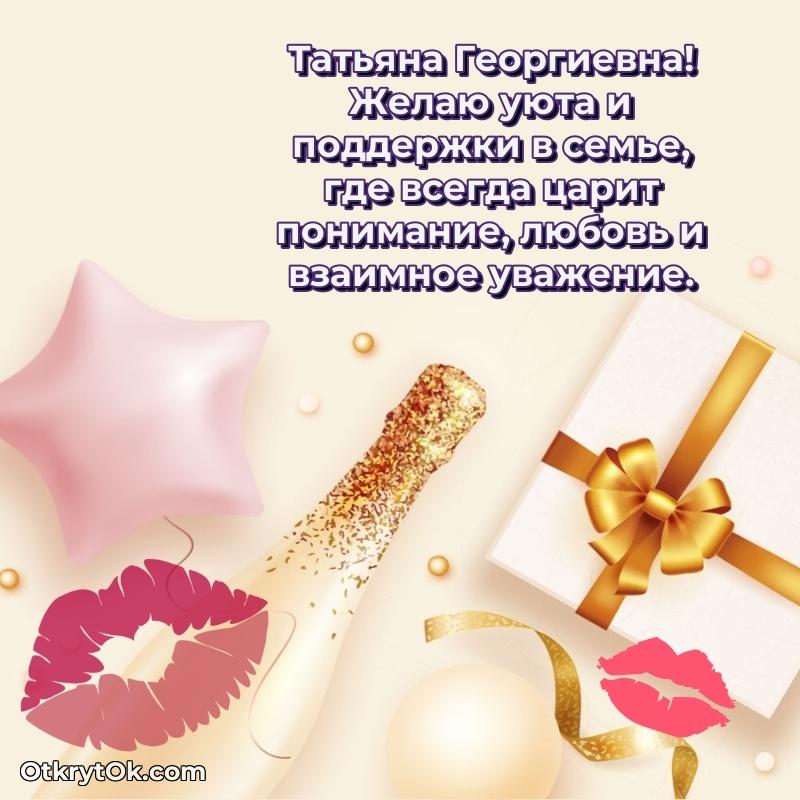 Открытка рекордсмену Татьяне Георгиевне