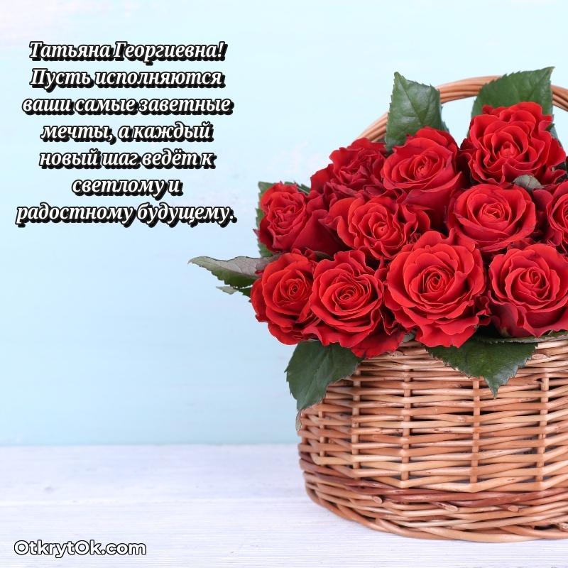 Открытка депутату Татьяне Георгиевне