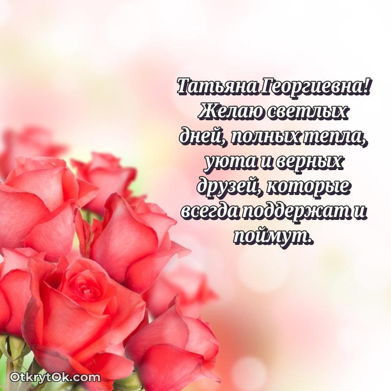 Открытка классной преподавательнице Татьяне Георгиевне