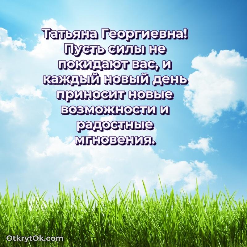 Поздравление заслуженному специалисту Татьяне Георгиевне