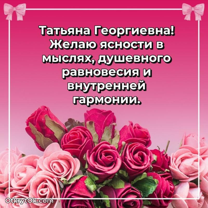 60 лет картинка праздничная Татьяне Георгиевне