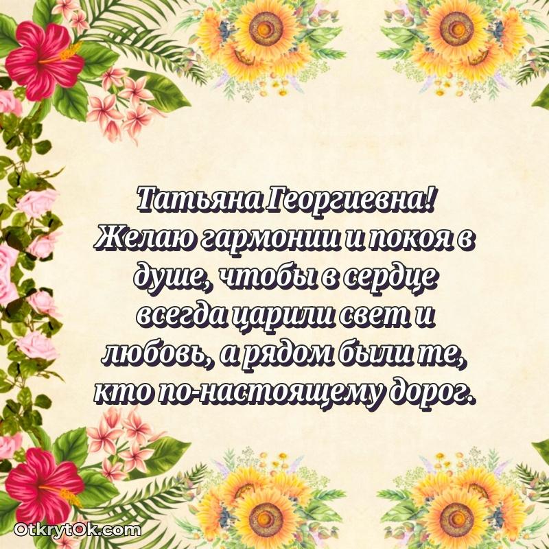 Открытка к профессиональному празднику Татьяне Георгиевне