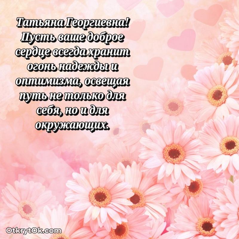 Открытка с юбилеем 75 лет Татьяне Георгиевне