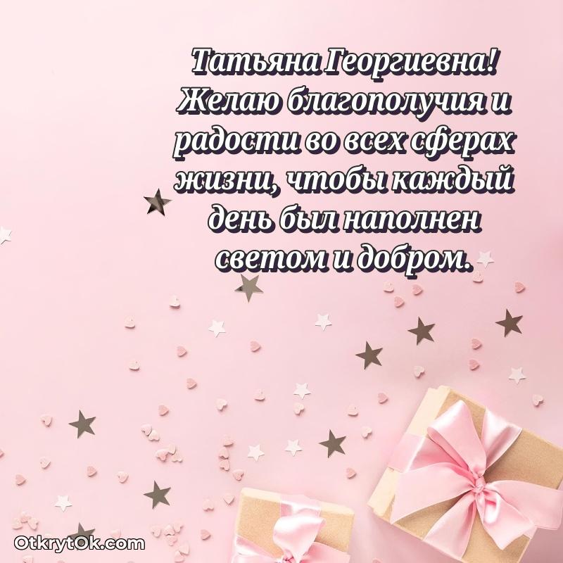 Открытка рекордсменке Татьяне Георгиевне