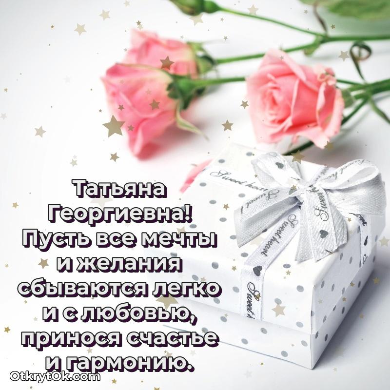 Поздравить тещу с днем рождения