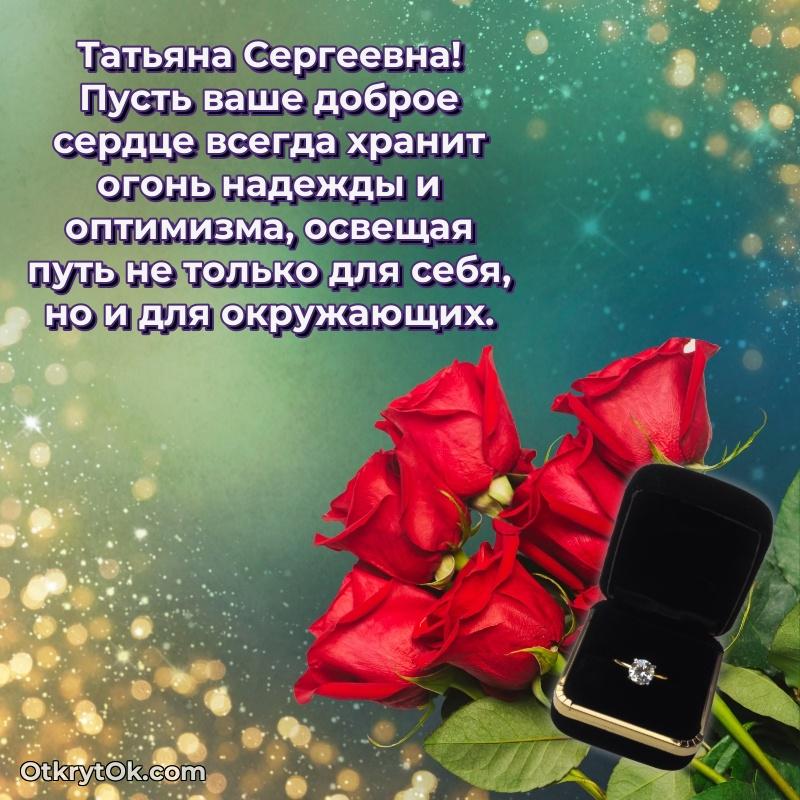 Открытка классному руководителю Татьяне Сергеевне