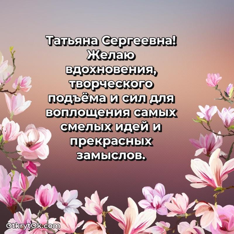 С днём учителя Татьяне Сергеевне