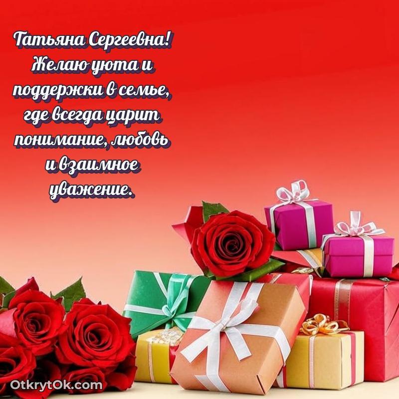 Открытка выпускнице Татьяне Сергеевне