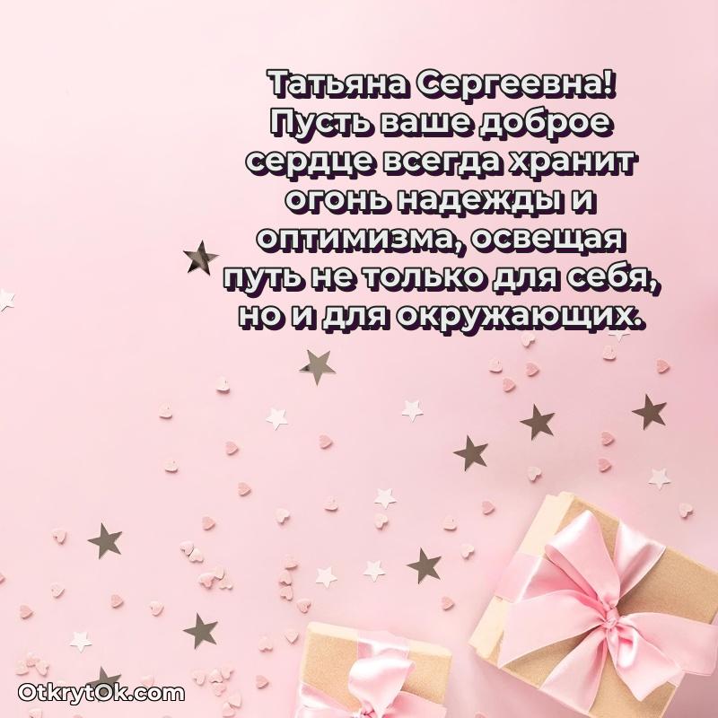 Открытка с выходом на пенсию Татьяне Сергеевне