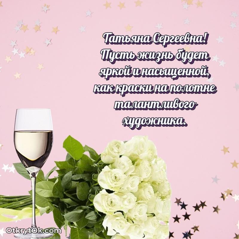 Поздравление заведующей Татьяне Сергеевне