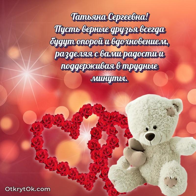 Открытка учительнице русского языка Татьяне Сергеевне