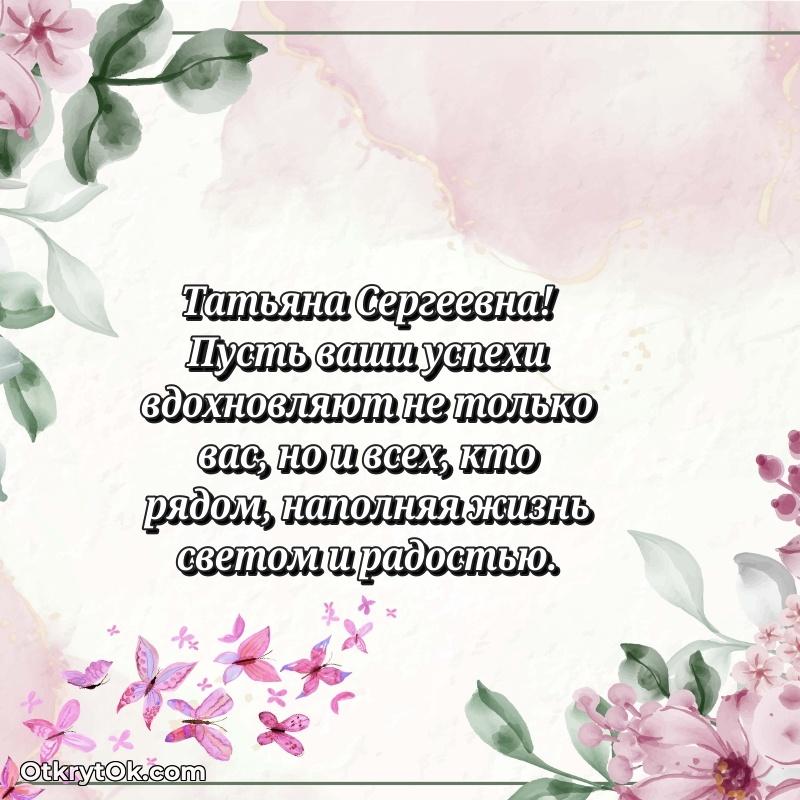 Поздравить тещу с днем рождения