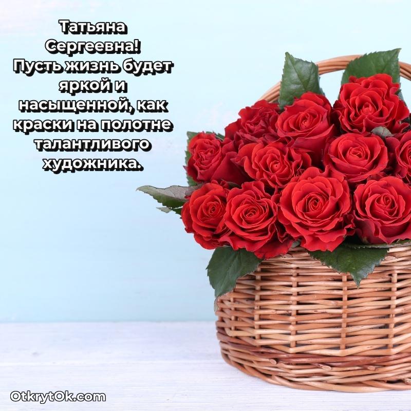 Лучшие пожелания Татьяне Сергеевне