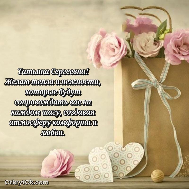 Открытка преподавательнице Татьяне Сергеевне