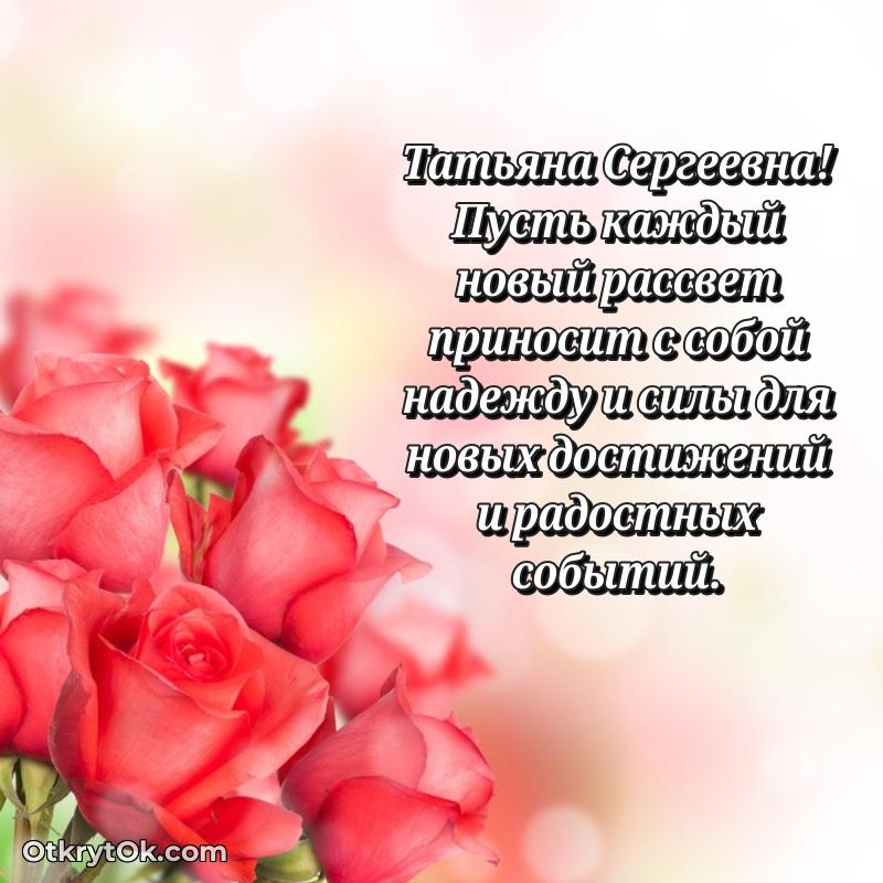 Открытка с юбилеем 75 лет Татьяне Сергеевне